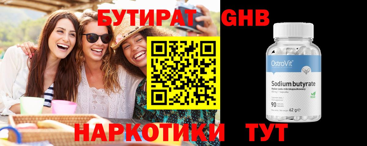 Узловая  Бутират бутандиол  Бутират  Вход с VPN 