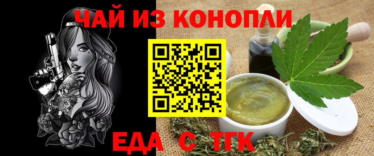 Печенье с ТГК конопля  Вход с VPN  Узловая 