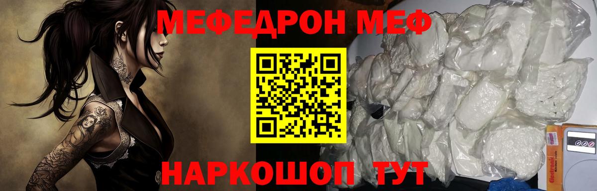 МЕФ  Вход с VPN  Узловая  Мефедрон мяу мяу  Мефедрон 