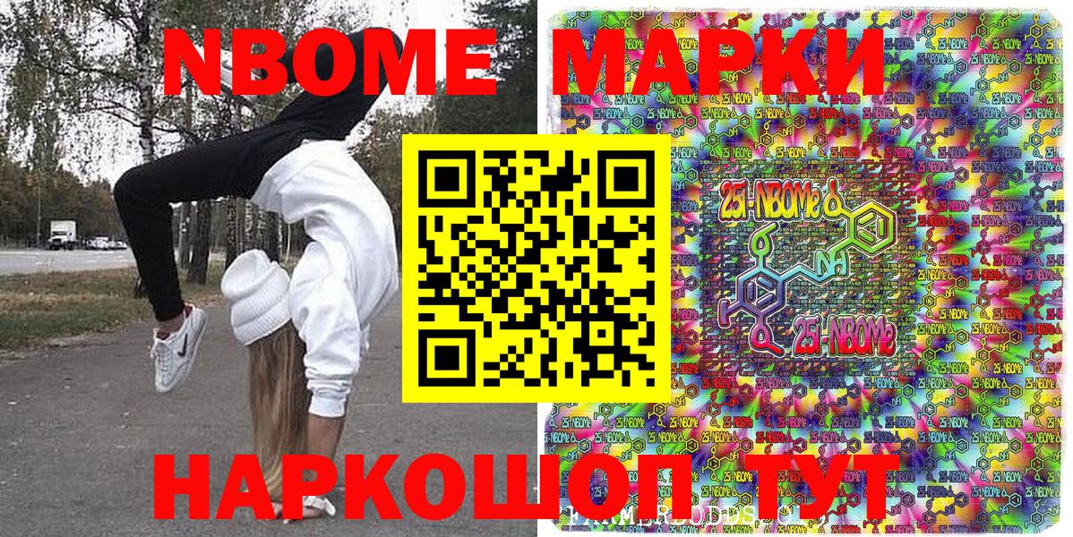 Марки N-bome 1,8мг Узловая